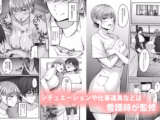 【看護師監修】ナースのえっちななおしごと 画像6