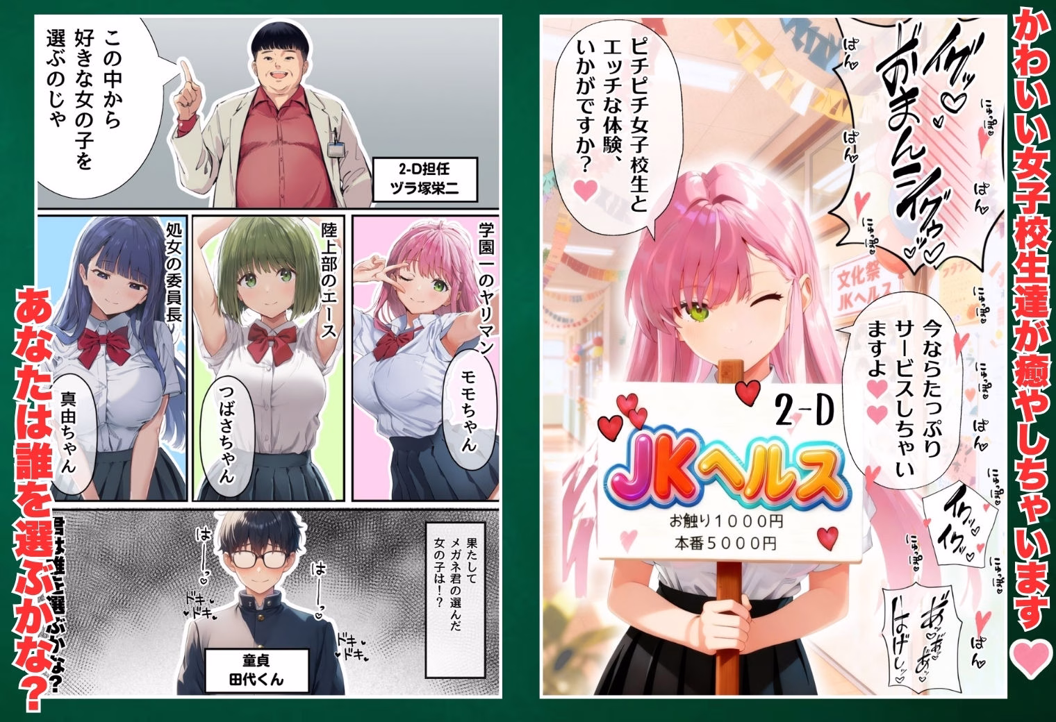 【大乱交】文化祭JKヘルス VS レンタルおじさんちんぽ 画像2