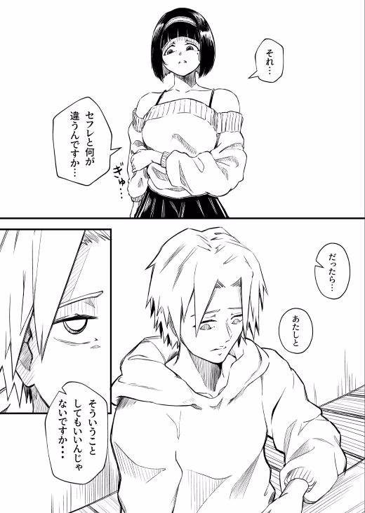 彼女だと思っていたらただのセフレでした 画像9