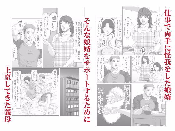 娘婿の底知れぬ精力絶倫にイカされました… 画像1