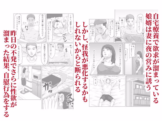 娘婿の底知れぬ精力絶倫にイカされました… 画像2