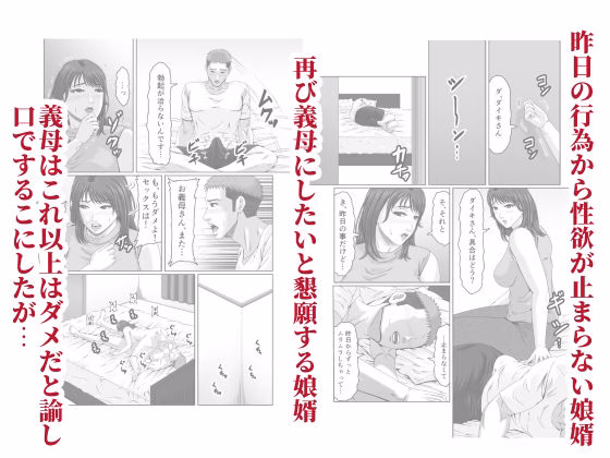 娘婿の底知れぬ精力絶倫にイカされました… 画像5