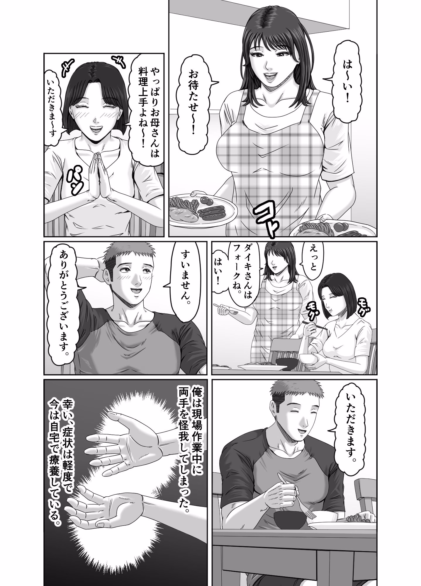 娘婿の底知れぬ精力絶倫にイカされました… 画像6