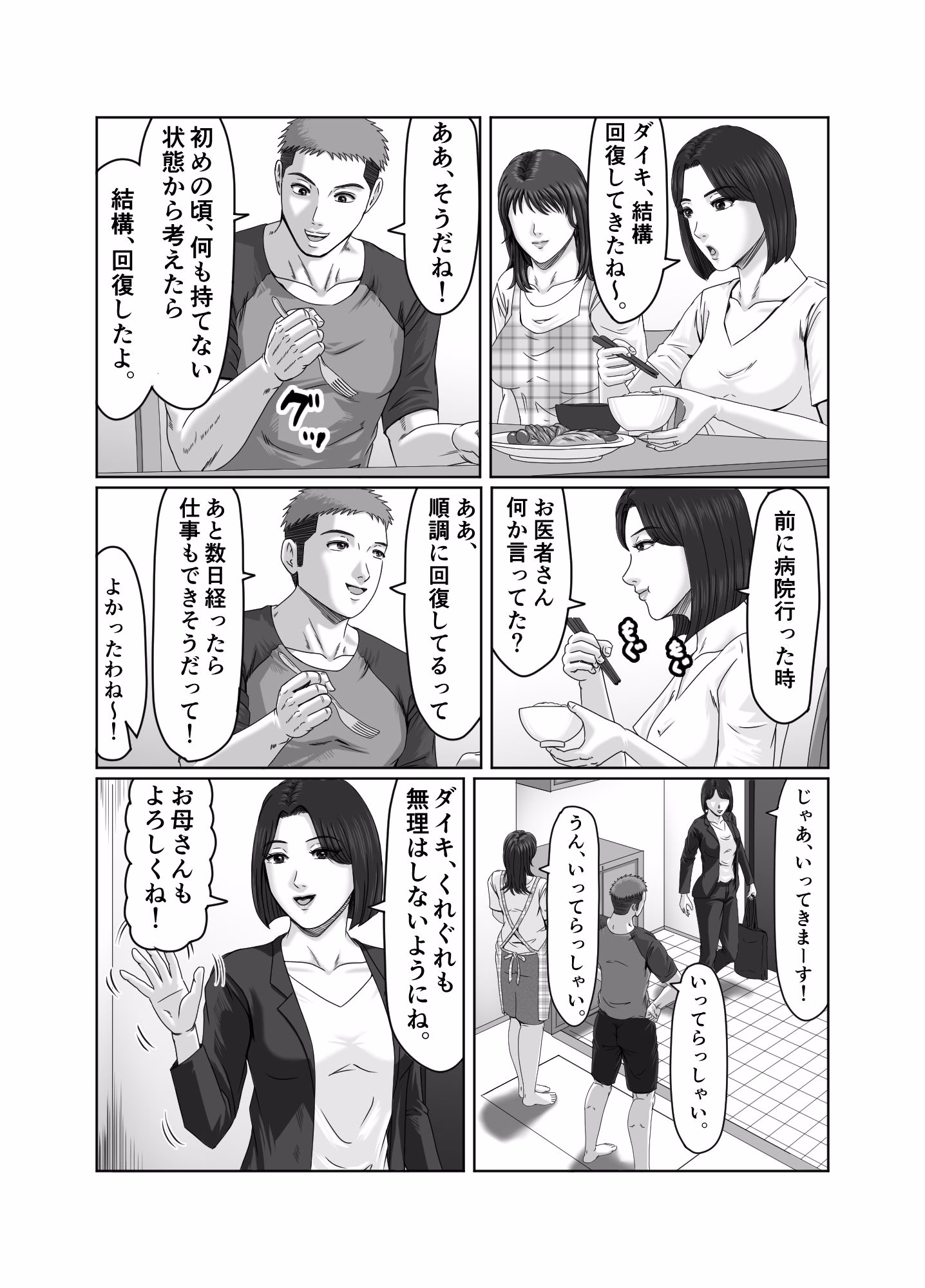 娘婿の底知れぬ精力絶倫にイカされました… 画像7
