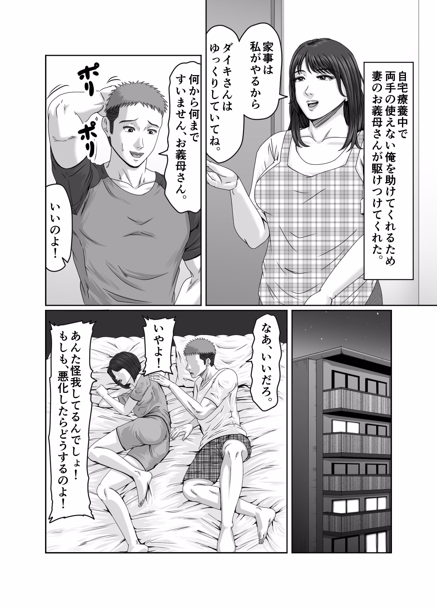 娘婿の底知れぬ精力絶倫にイカされました… 画像8