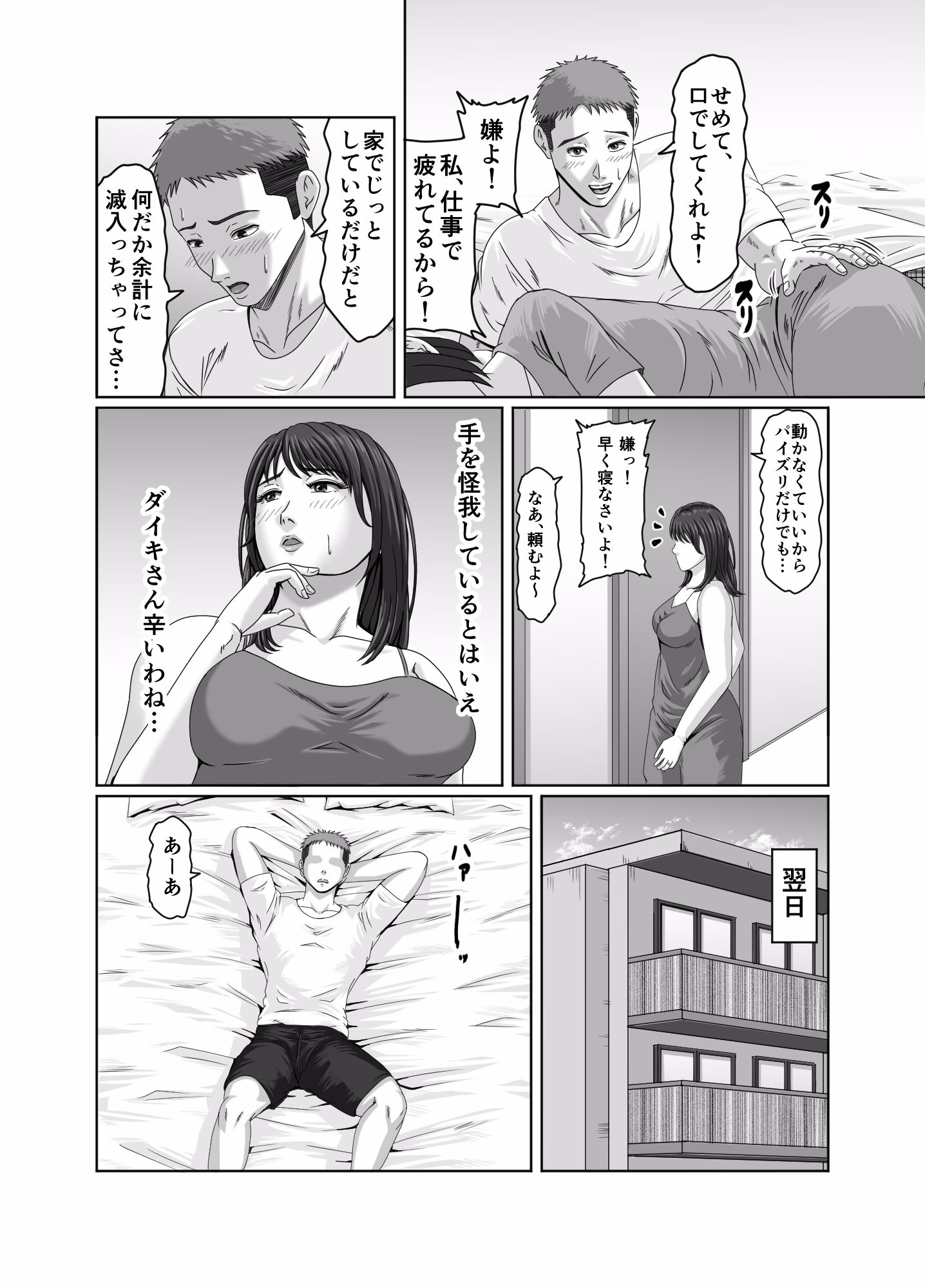 娘婿の底知れぬ精力絶倫にイカされました… 画像9