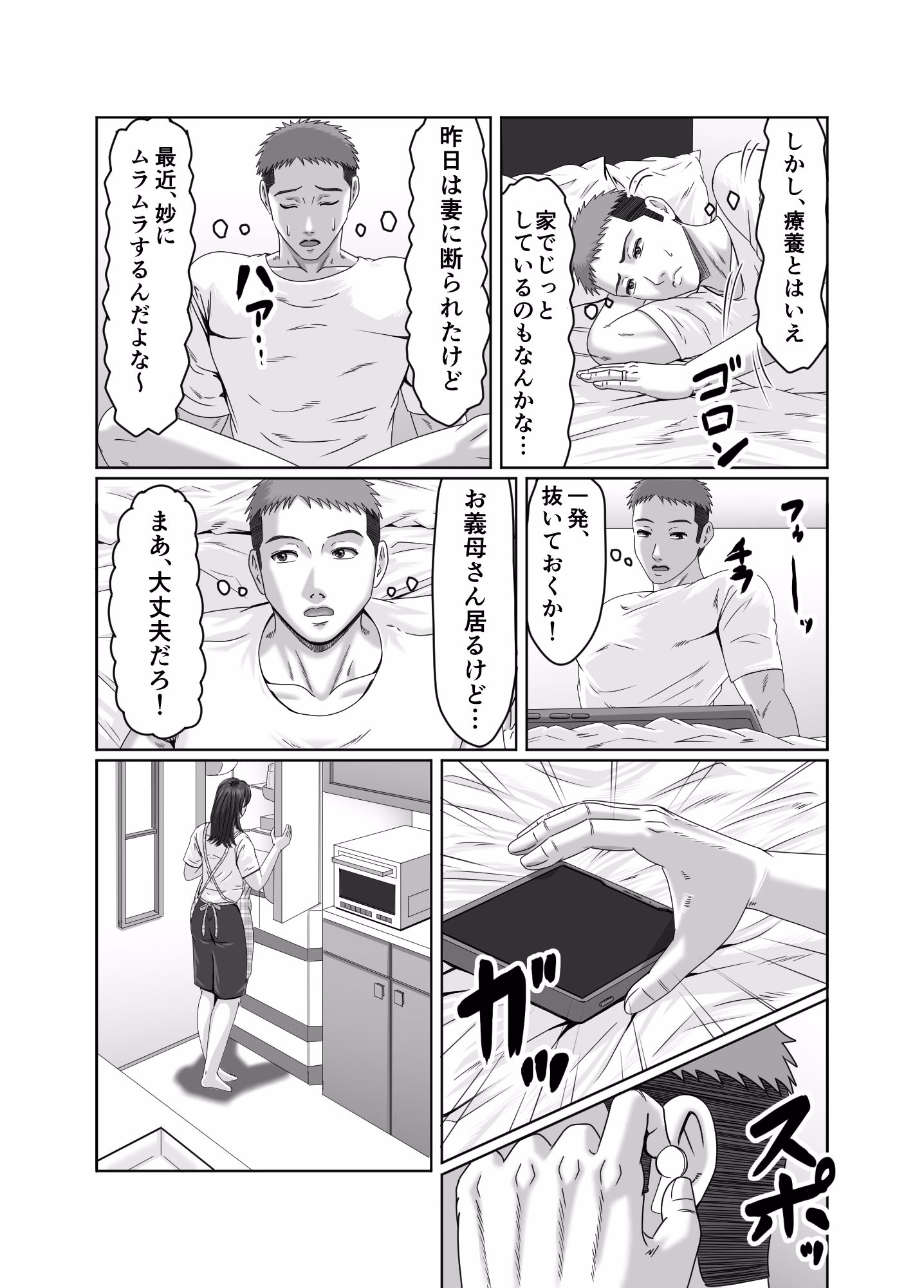 娘婿の底知れぬ精力絶倫にイカされました… 画像10