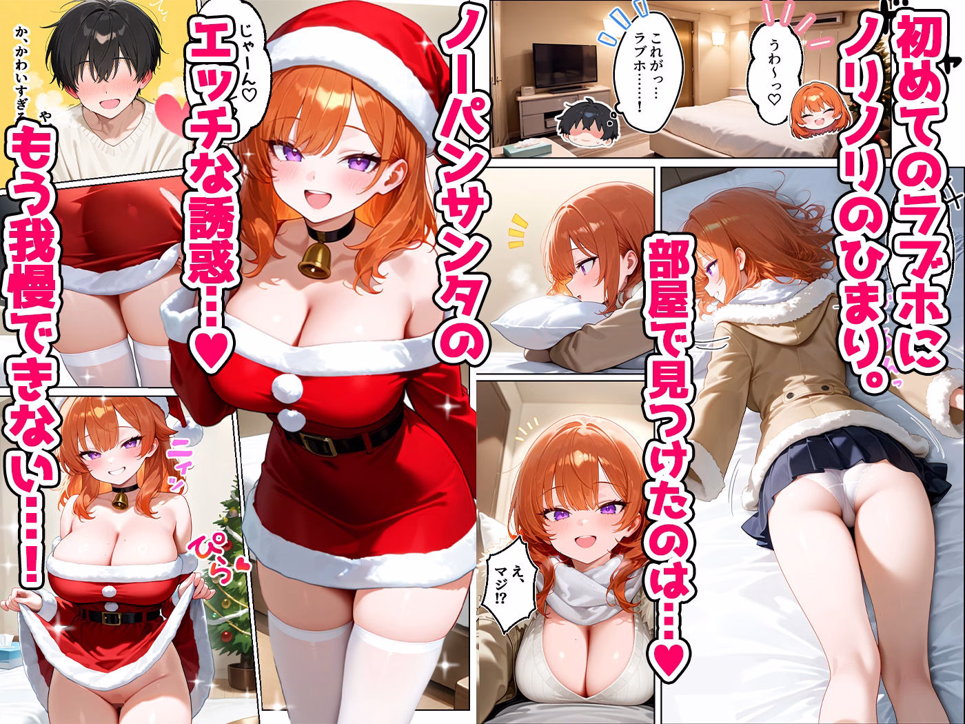 家出してきたクラスの人気ギャルが彼女になったらクリスマスに何度も中出しHさせてくれた話 画像5