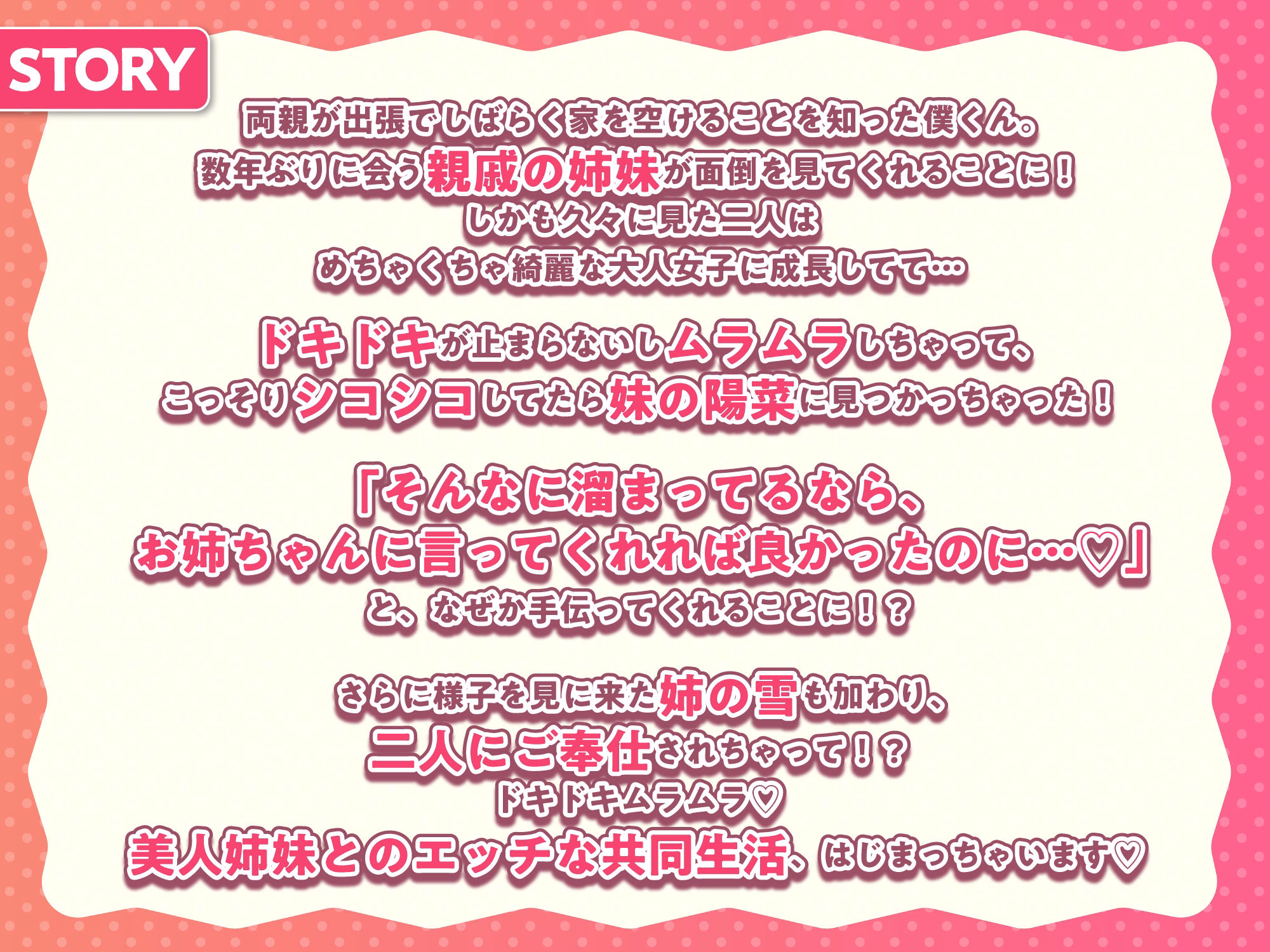 【限定マンガ付きボイコミ特装版】ないしょのはじめて 〜数年ぶりに逢った親戚の美人JK姉妹にエッチの手解きされちゃいます〜 画像2