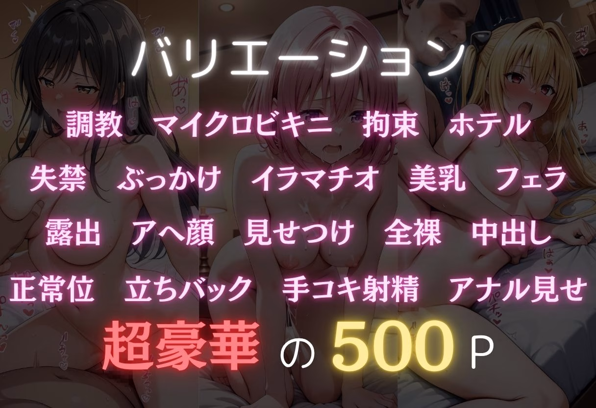 ヒロイン調教師 〜古○川唯・モ○・ヤ○〜 画像2