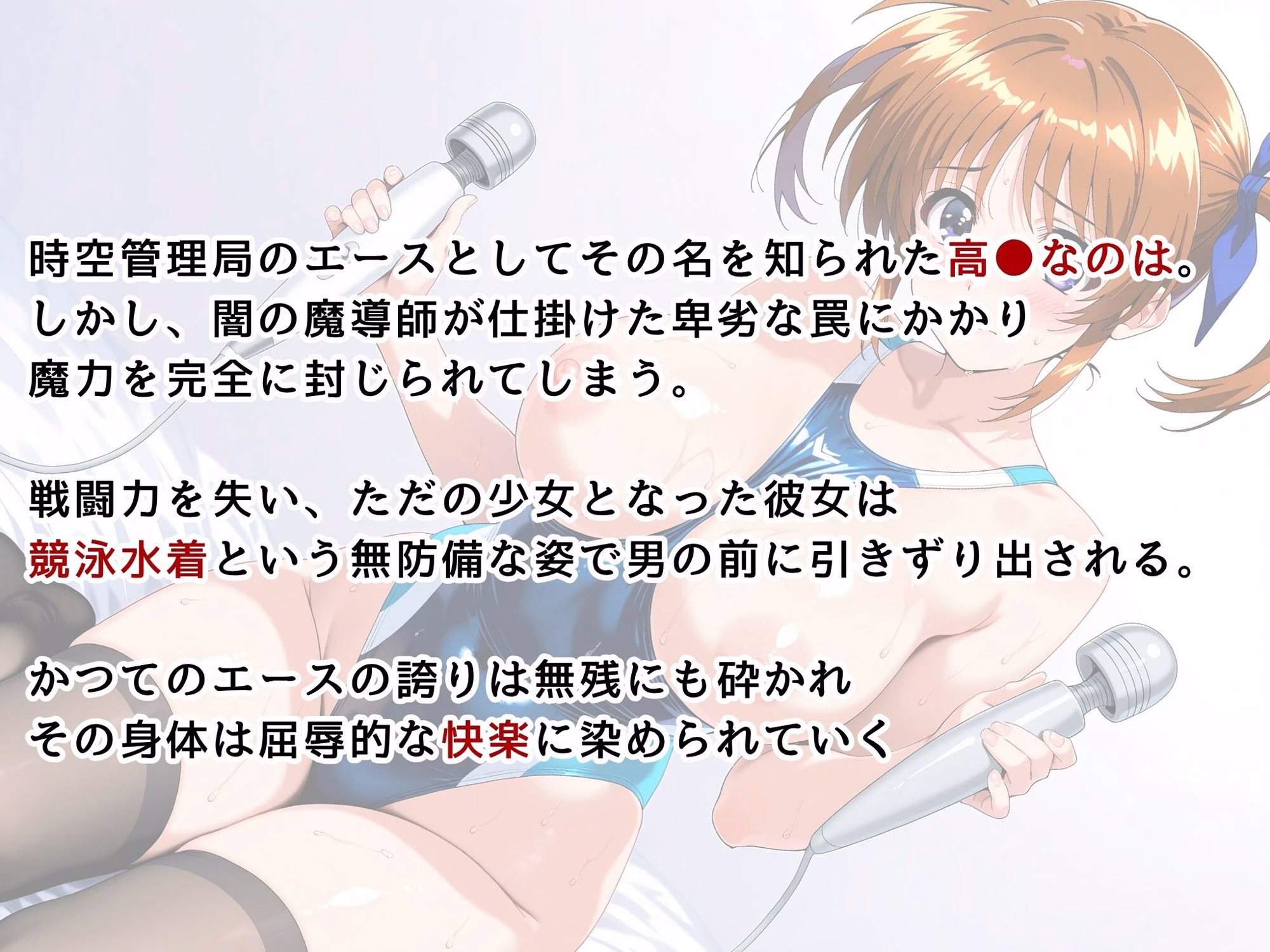 【魔法少女リ●カルなのは】高●なのは・競泳水着でプライベートレッスン 画像1