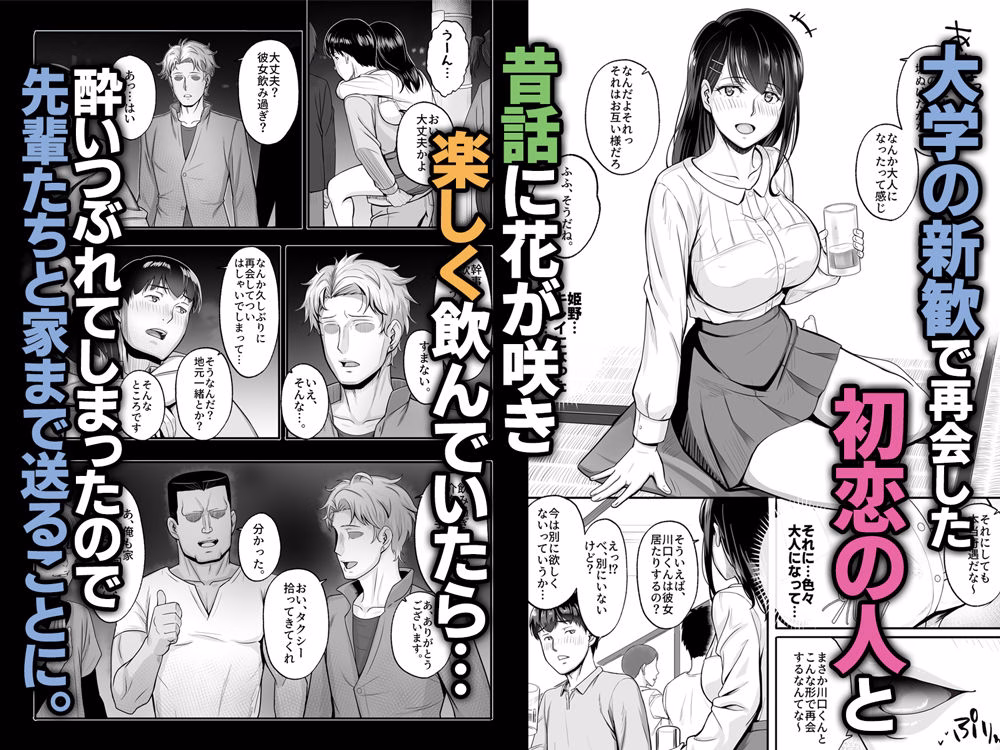 再会した初恋は、新歓の夜に散る。 画像1