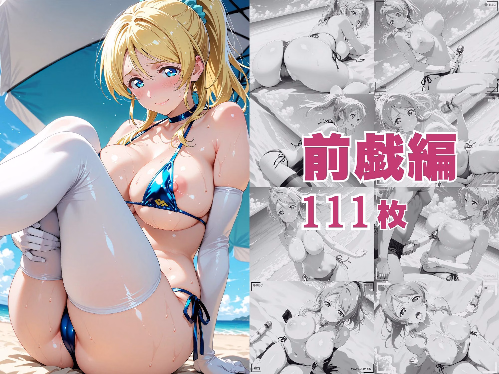 【ラ●ライブ】絢●絵里・スポンサーによる個人撮影 〜ビキニのままハメ撮りされるトップアイドル〜 画像9