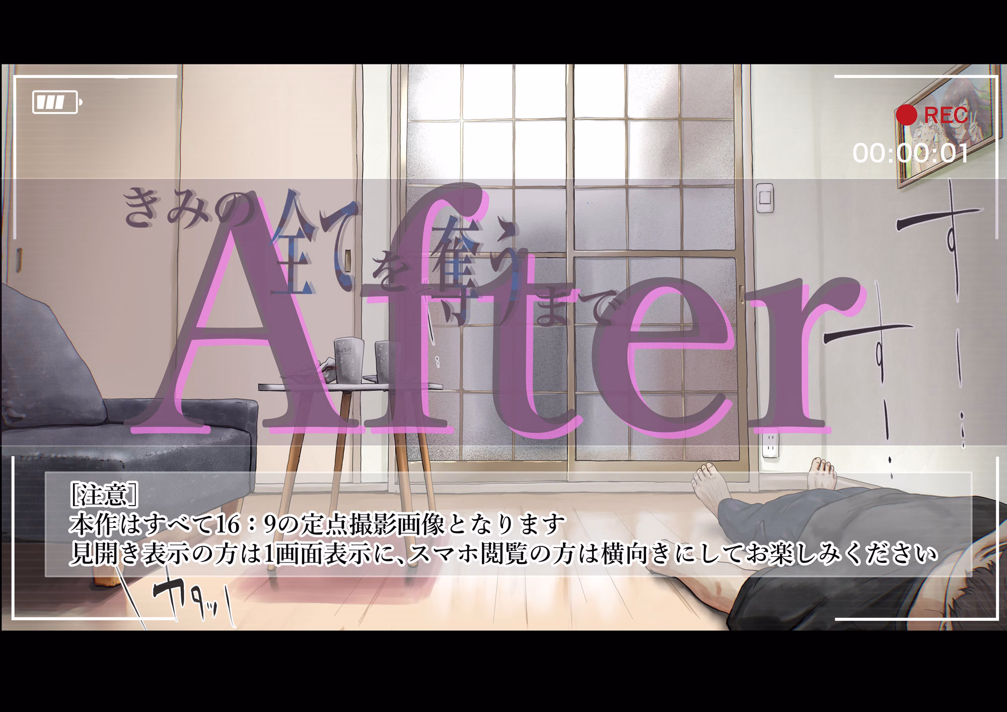 きみの全てを奪うまで After 画像6