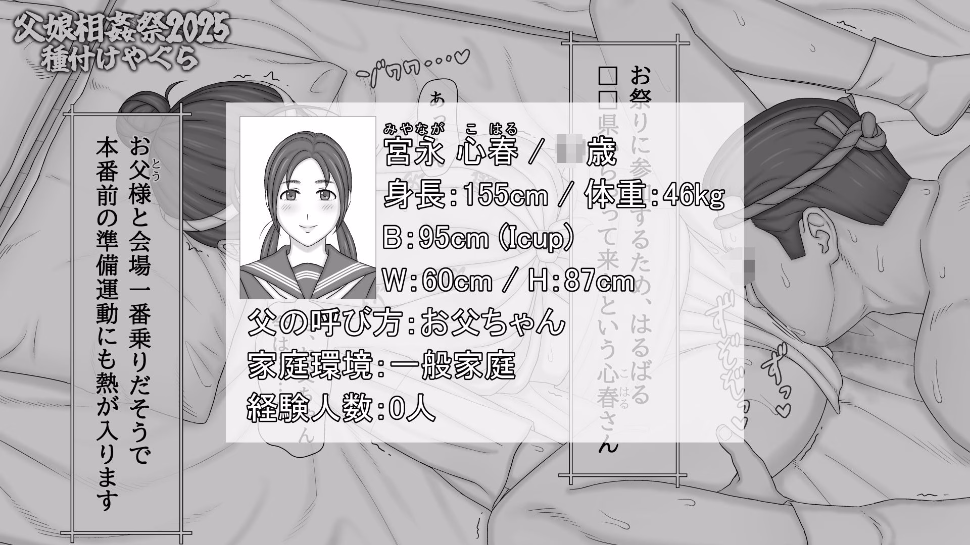 【父娘相姦祭2025】種付けやぐら 画像1