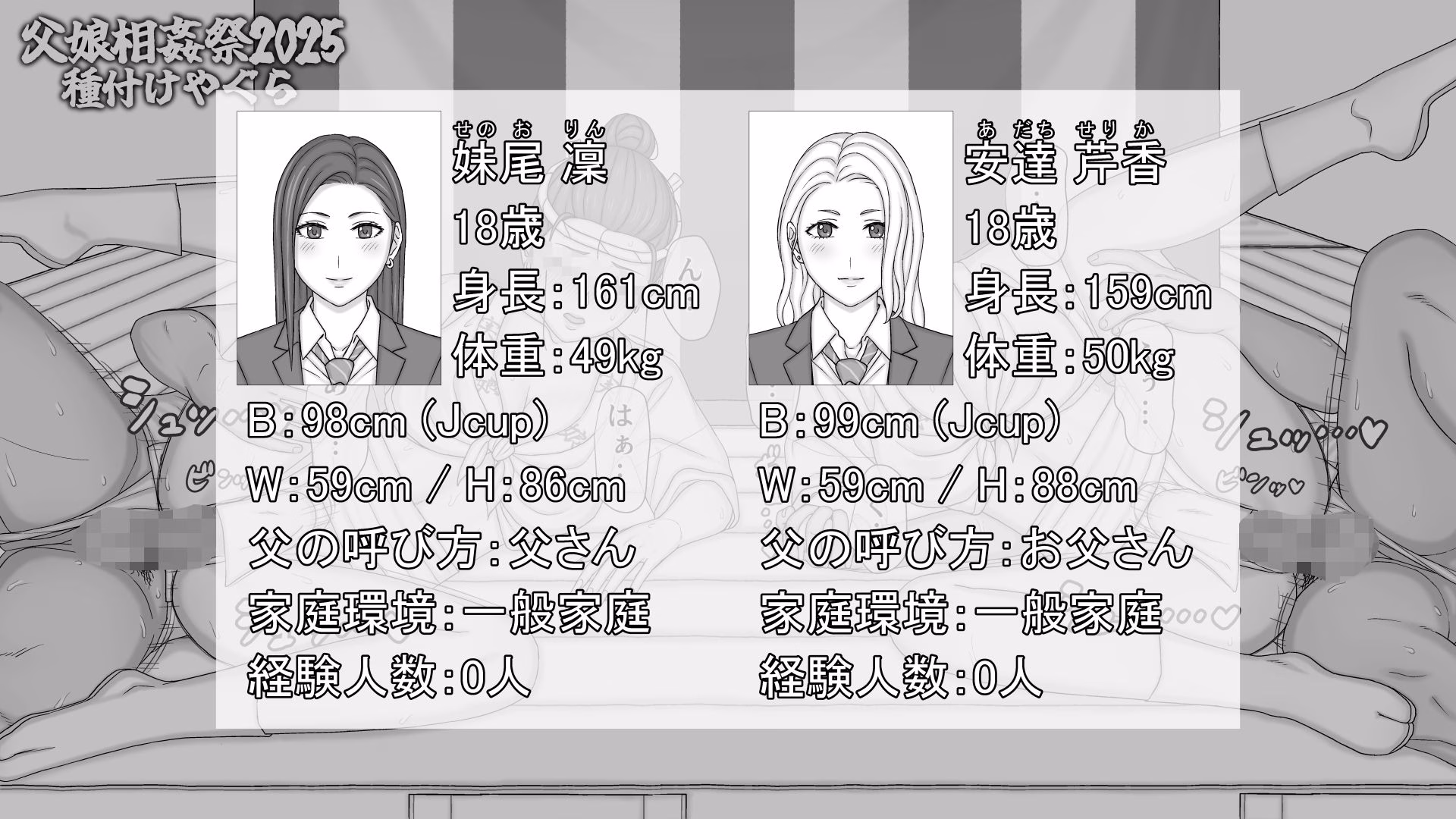 【父娘相姦祭2025】種付けやぐら 画像2