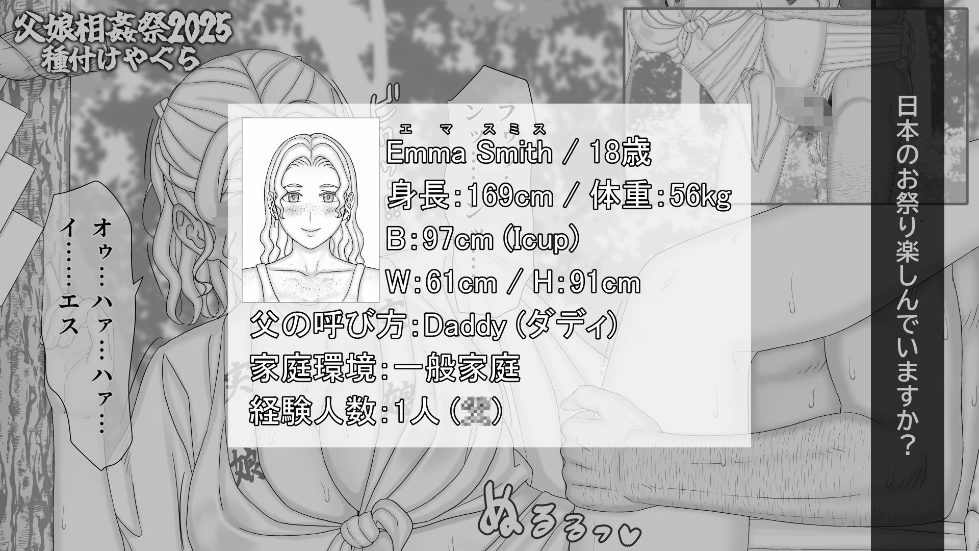 【父娘相姦祭2025】種付けやぐら 画像3