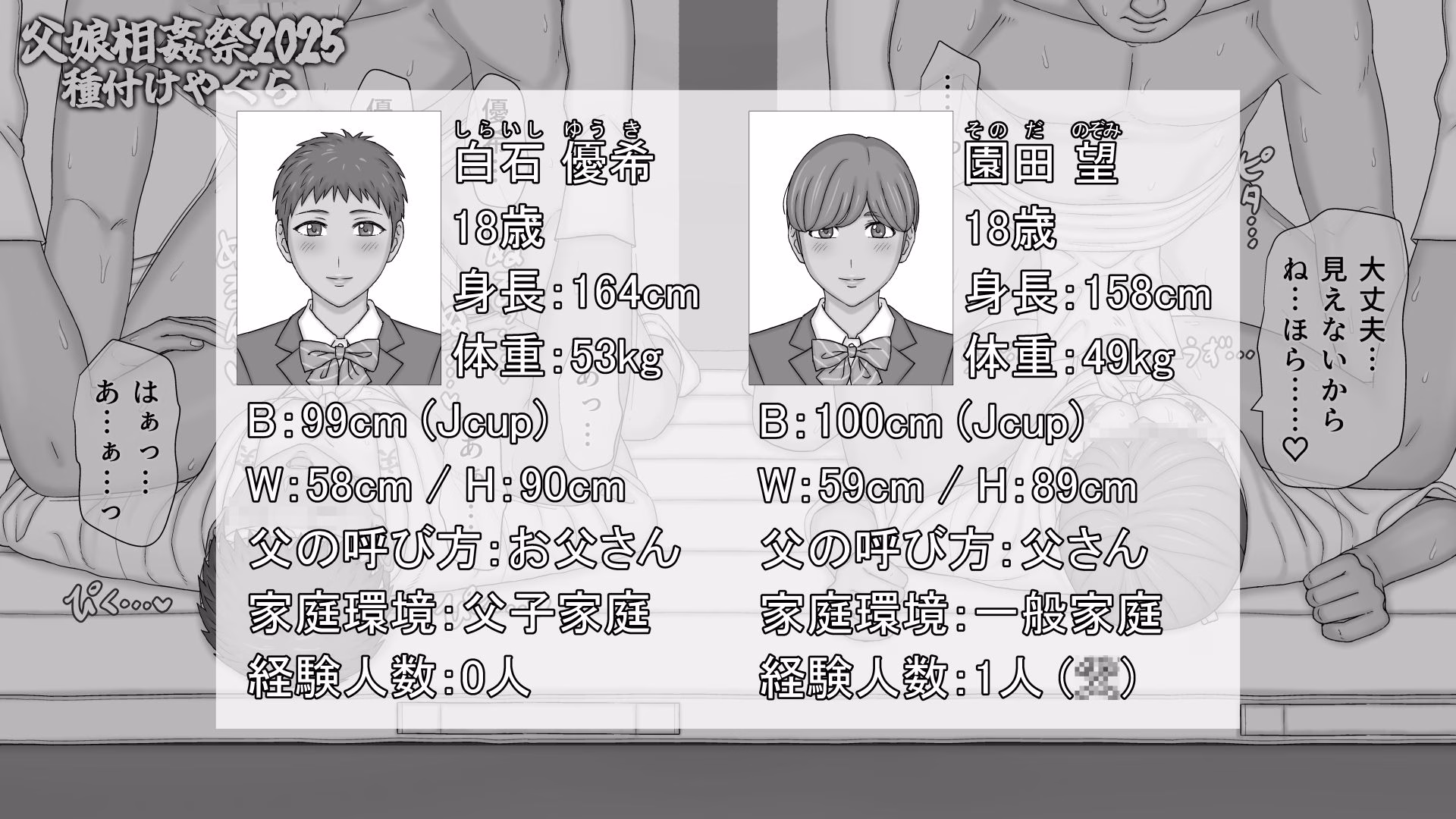 【父娘相姦祭2025】種付けやぐら 画像4