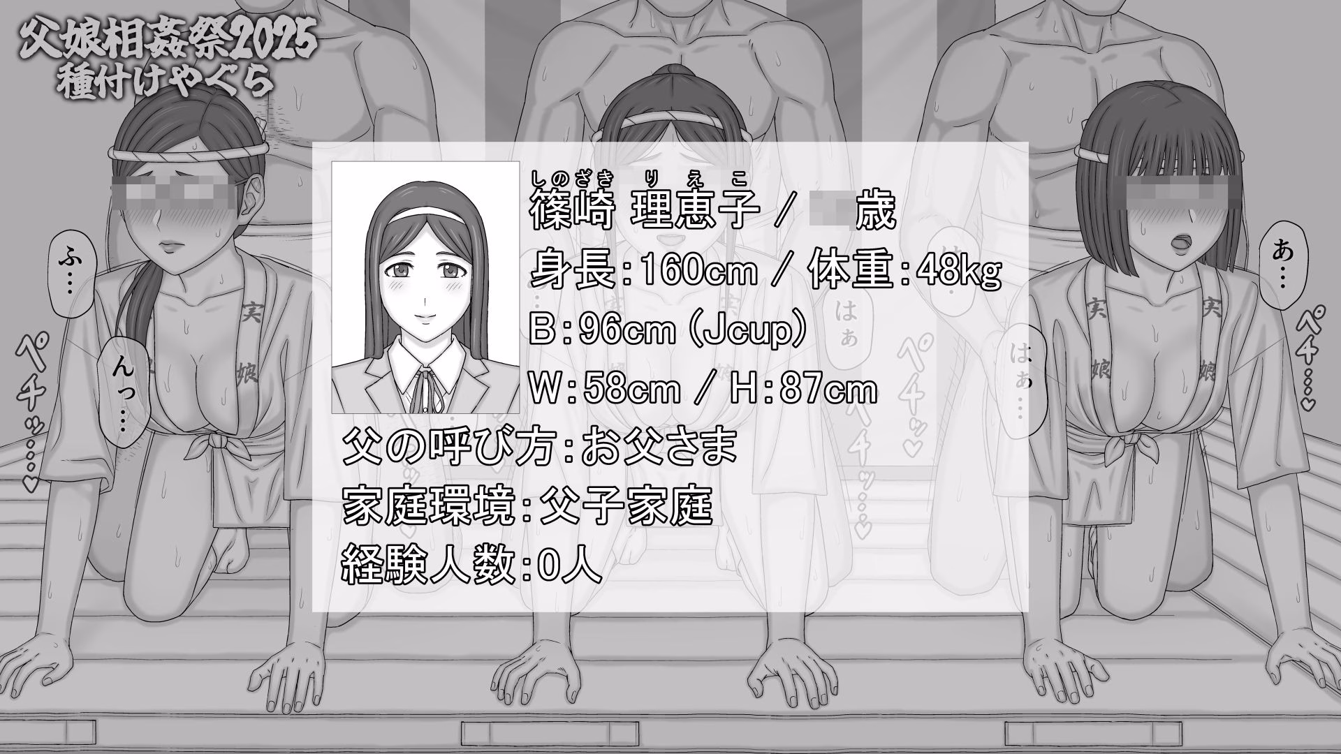 【父娘相姦祭2025】種付けやぐら 画像5