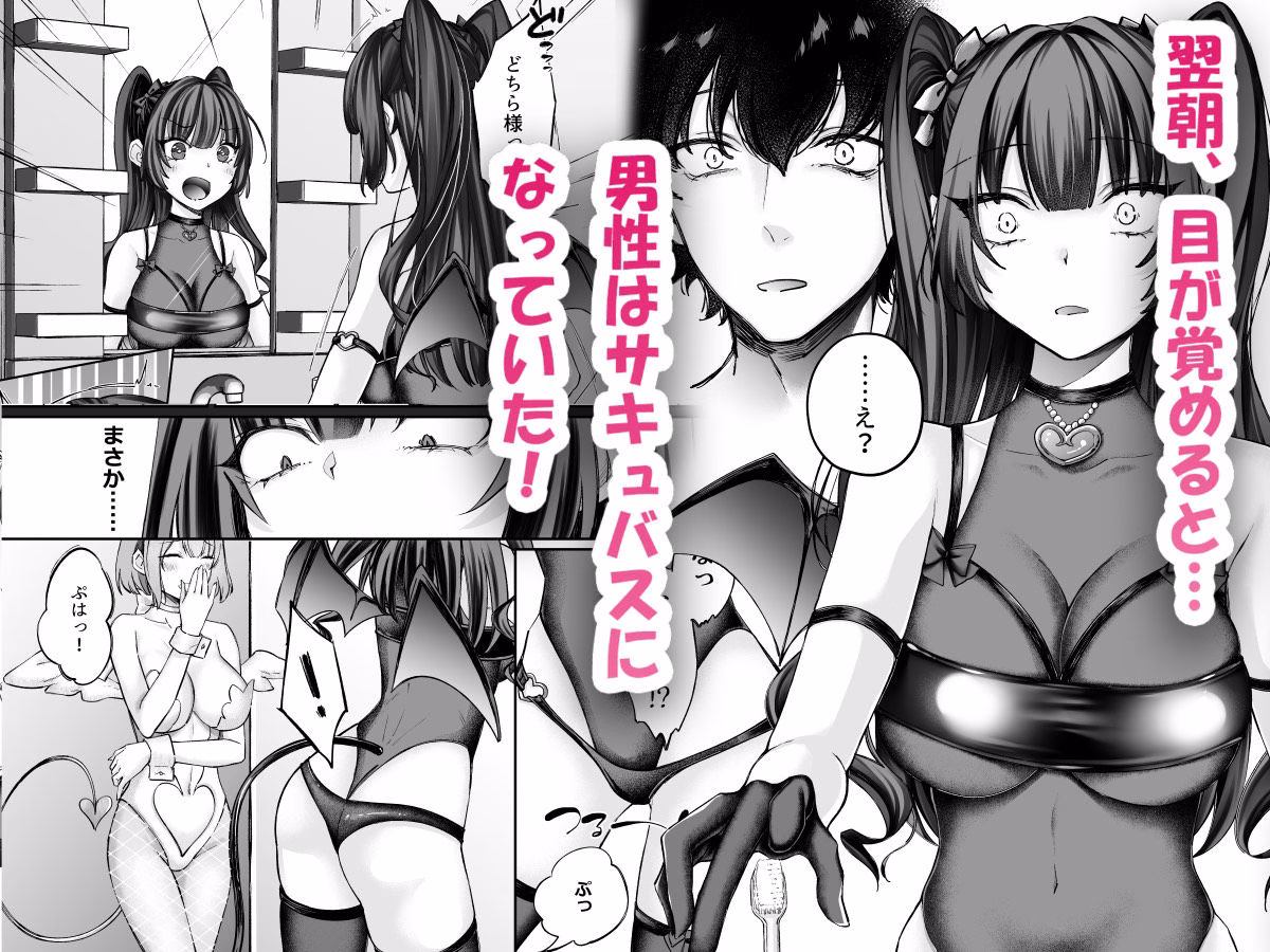 TSサキュバス 〜行き倒れのサキュバスを助けたら女体化させられました。女の子の体ってこんなに気持ちいいの！？〜【コミカライズ版】 画像3