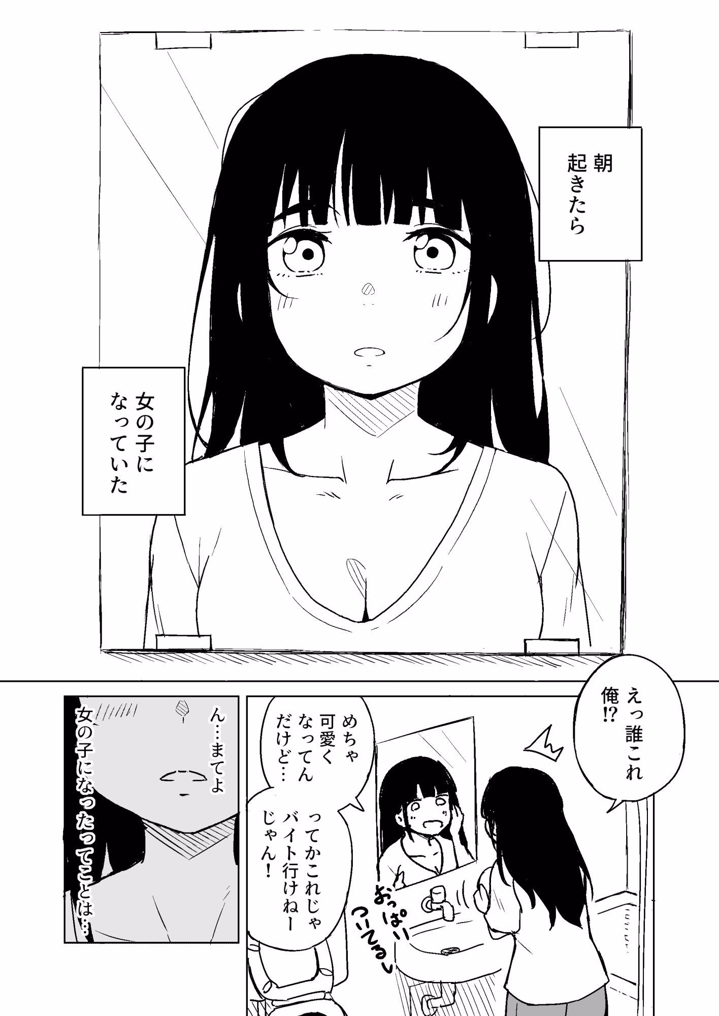 TSした男がパパ活で借金返済を目論むがコミュ障で全く喋れずホテルに連れ込まれる話 画像1