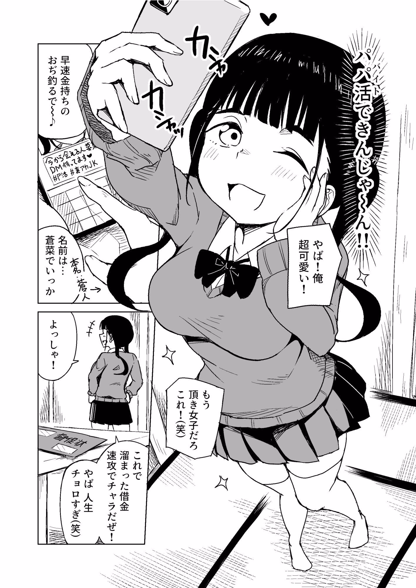 TSした男がパパ活で借金返済を目論むがコミュ障で全く喋れずホテルに連れ込まれる話 画像2