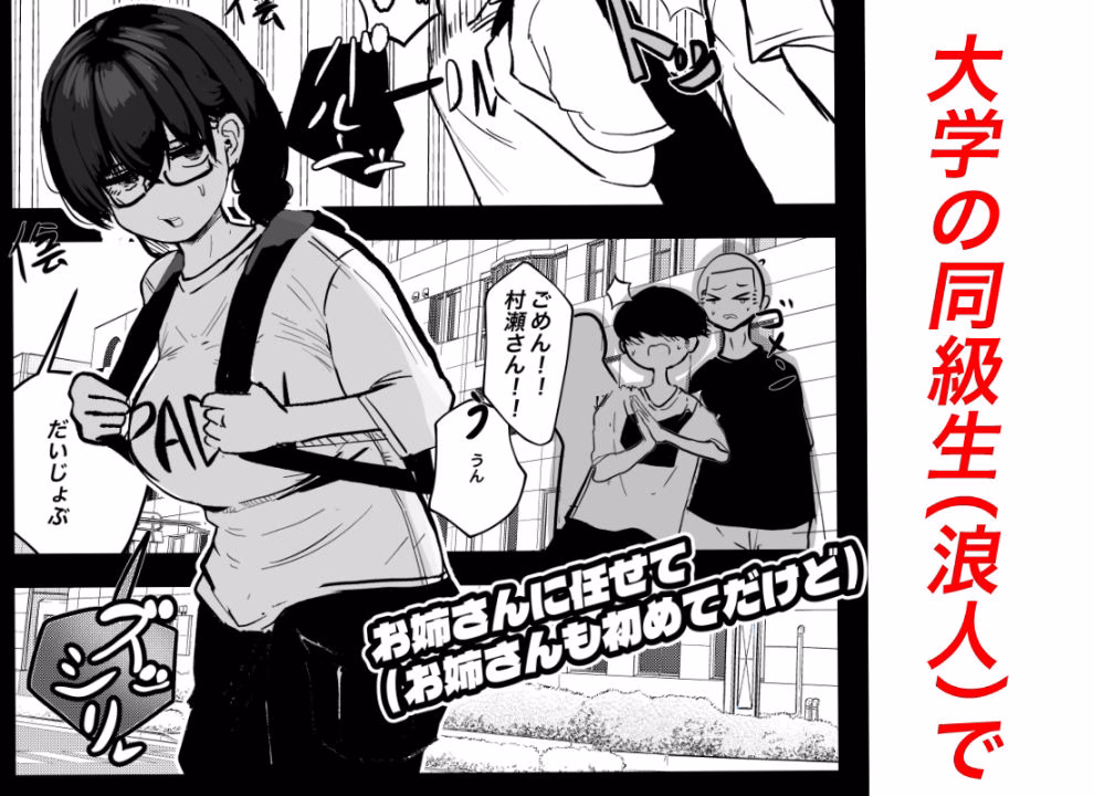 お姉さんに任せて(お姉さんも初めてだけど) 画像2