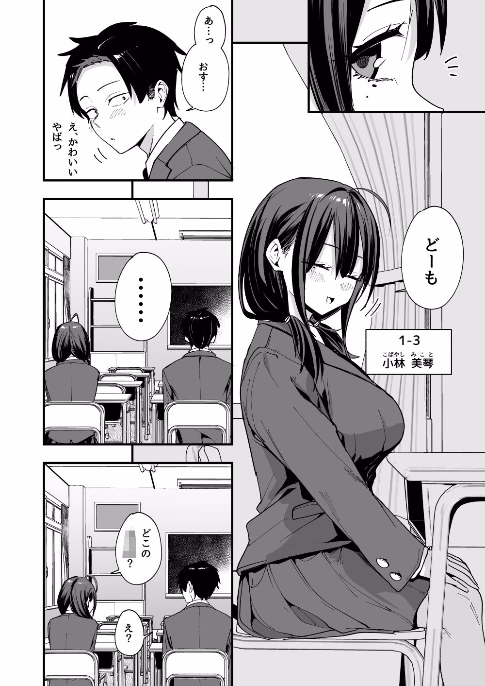 となりの席の友達と一緒にオナニーする話 画像2