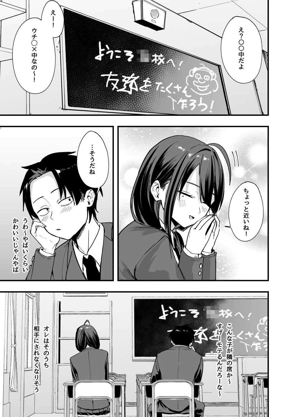 となりの席の友達と一緒にオナニーする話 画像3