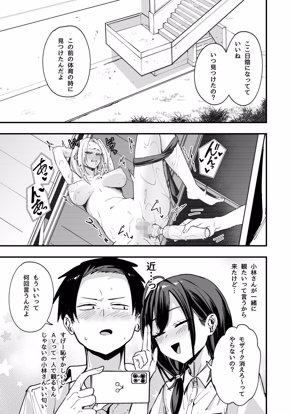 となりの席の友達と一緒にオナニーする話 画像7