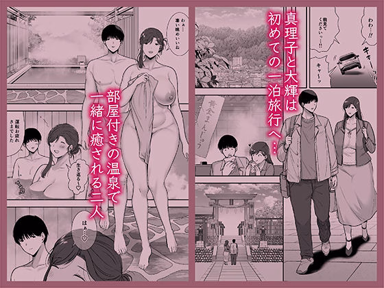 真理子さんと僕〜バイト先の人妻との不倫関係〜3 画像1