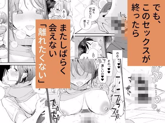 巨乳オタク彼女とオフパコアフター 画像5