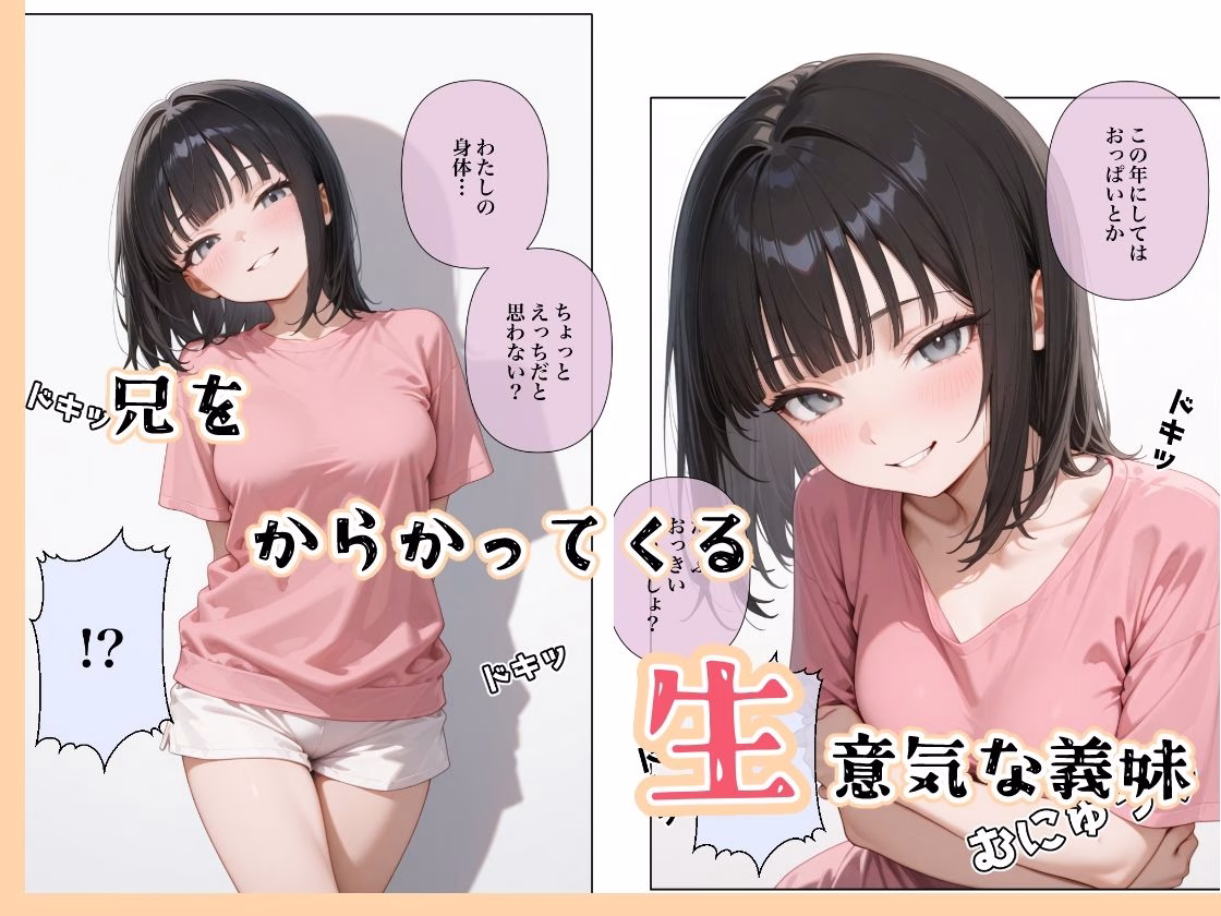 調子にのってる義妹に上下関係をわからせたい 画像1