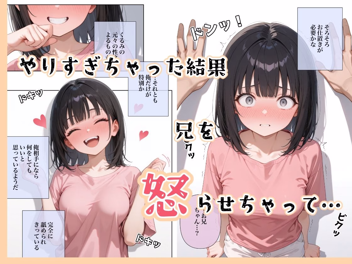 調子にのってる義妹に上下関係をわからせたい 画像2