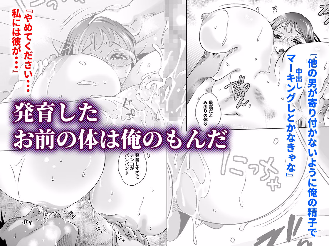 捨てた元カノが発育し過ぎて・・・ 画像8