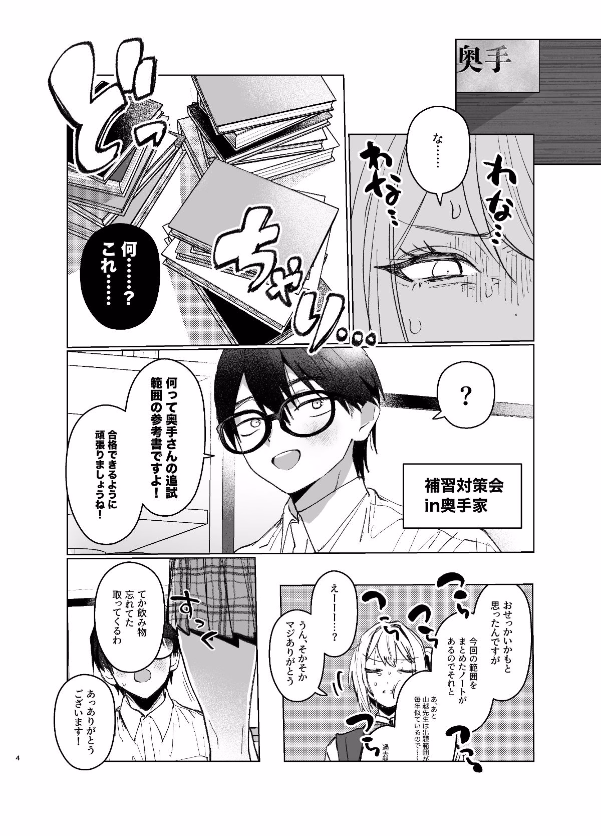両片想いが実らないギャルさんはイラムラチクニーが止まらない！2 画像2