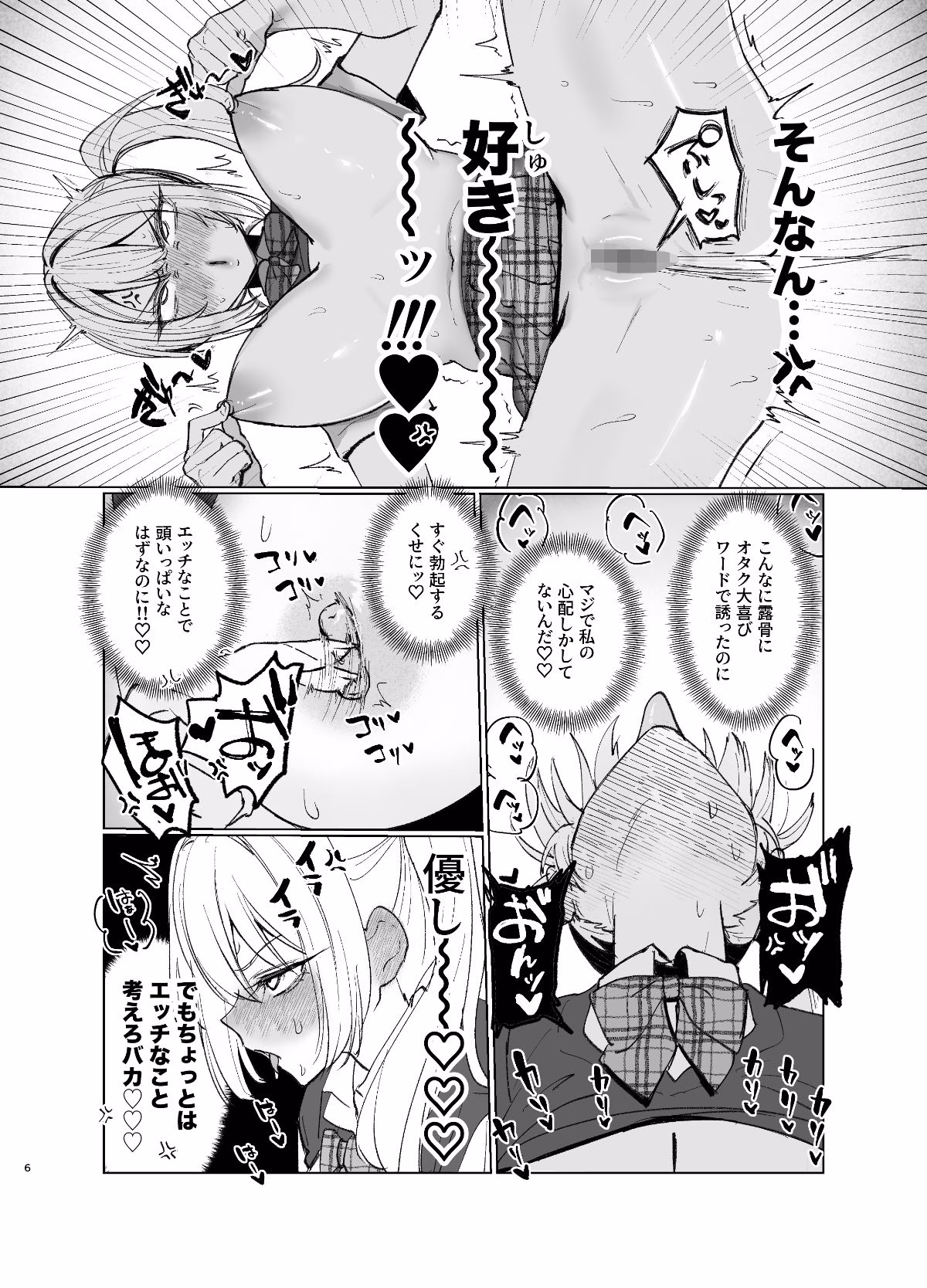 両片想いが実らないギャルさんはイラムラチクニーが止まらない！2 画像4