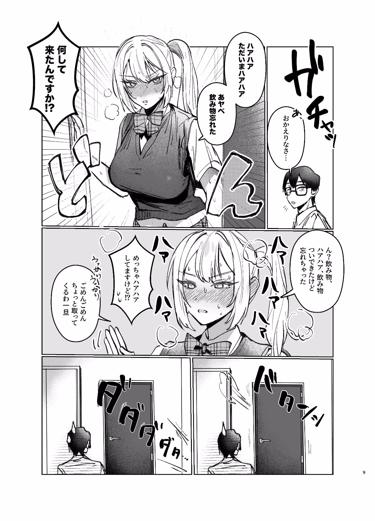 両片想いが実らないギャルさんはイラムラチクニーが止まらない！2 画像7