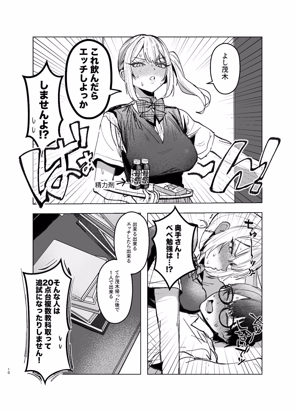 両片想いが実らないギャルさんはイラムラチクニーが止まらない！2 画像8