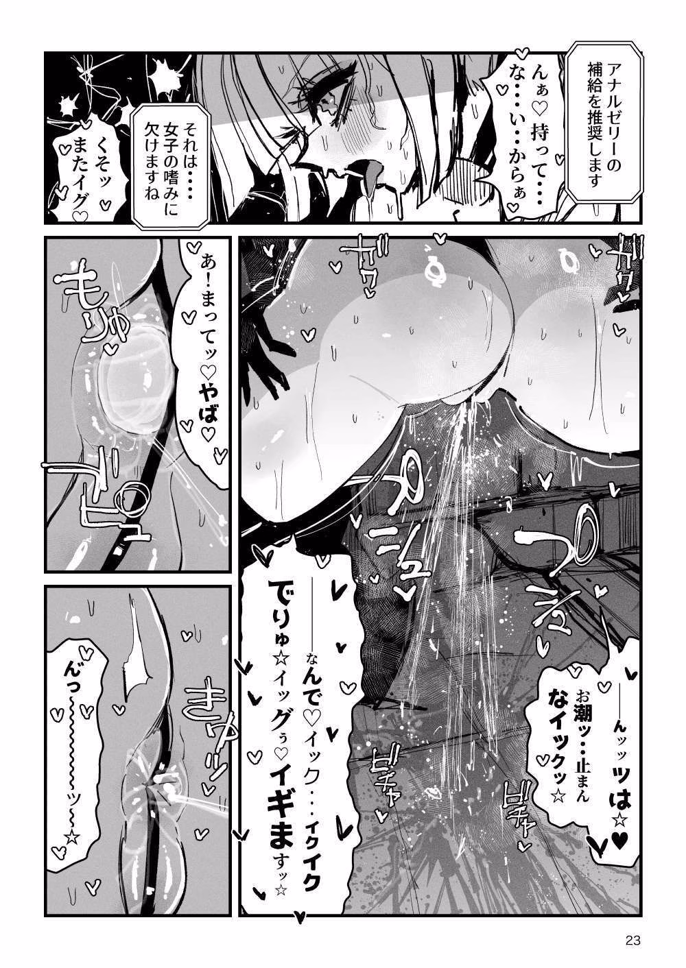 アクメドライバー::CODEライム::アナルゼリーフルアクティブ！ Log.01 -Stand by， Ready- 画像6