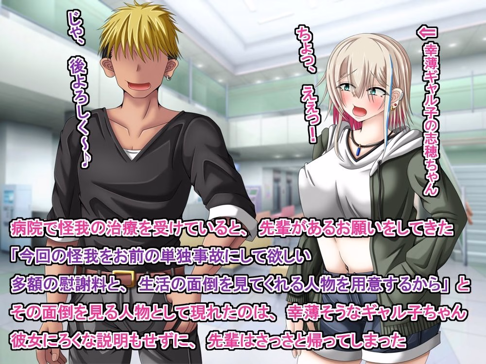 クズな先輩のセフレをしている幸薄ギャル子ちゃんに惚れたので、寝取って幸せにすることにしましたっ! 画像2