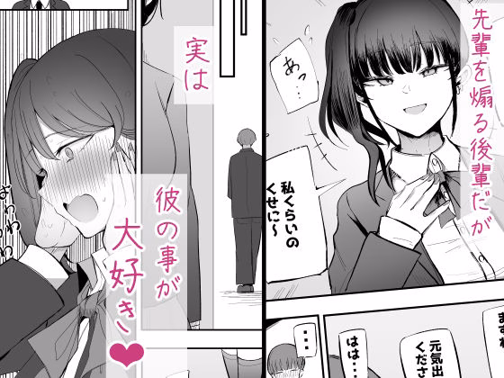 生意気な後輩ちゃんと10年後には結婚してた 画像3