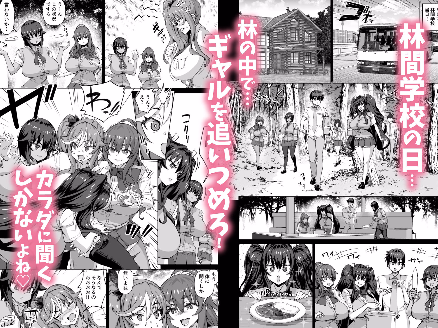 デカチンになったら巨乳幼馴染とその巨乳友達たちが発情してハーレムになった！！5ギャルとわくわく林姦学校 画像3