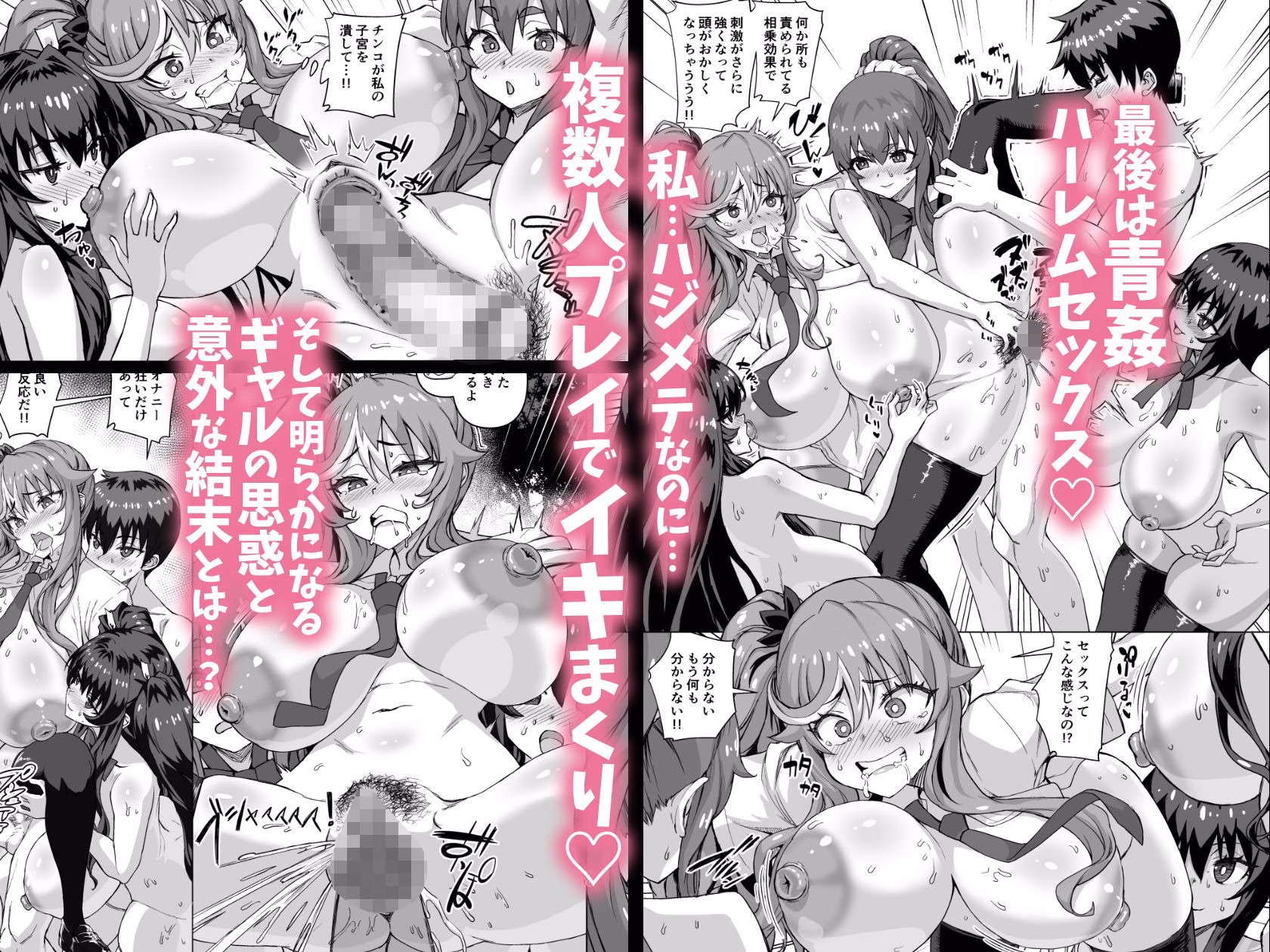 デカチンになったら巨乳幼馴染とその巨乳友達たちが発情してハーレムになった！！5ギャルとわくわく林姦学校 画像7