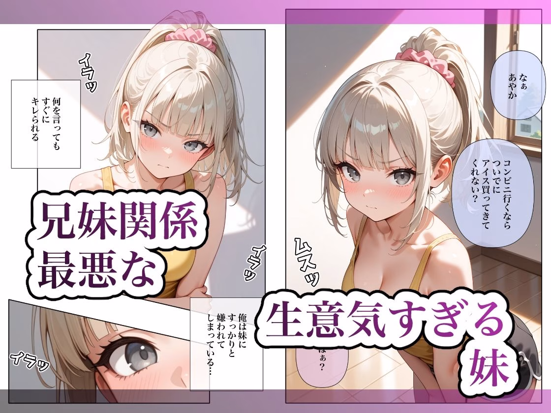 イモウトサイミン4 画像1