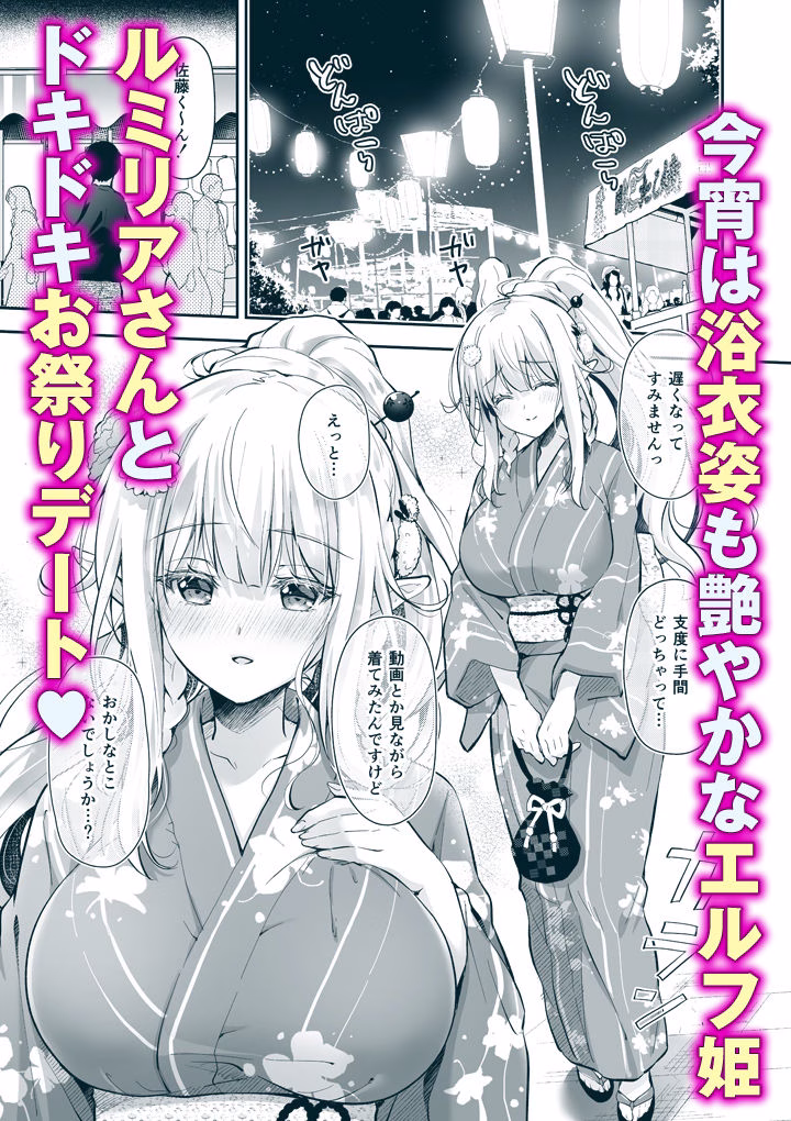 オタサーのエルフ姫5 画像1