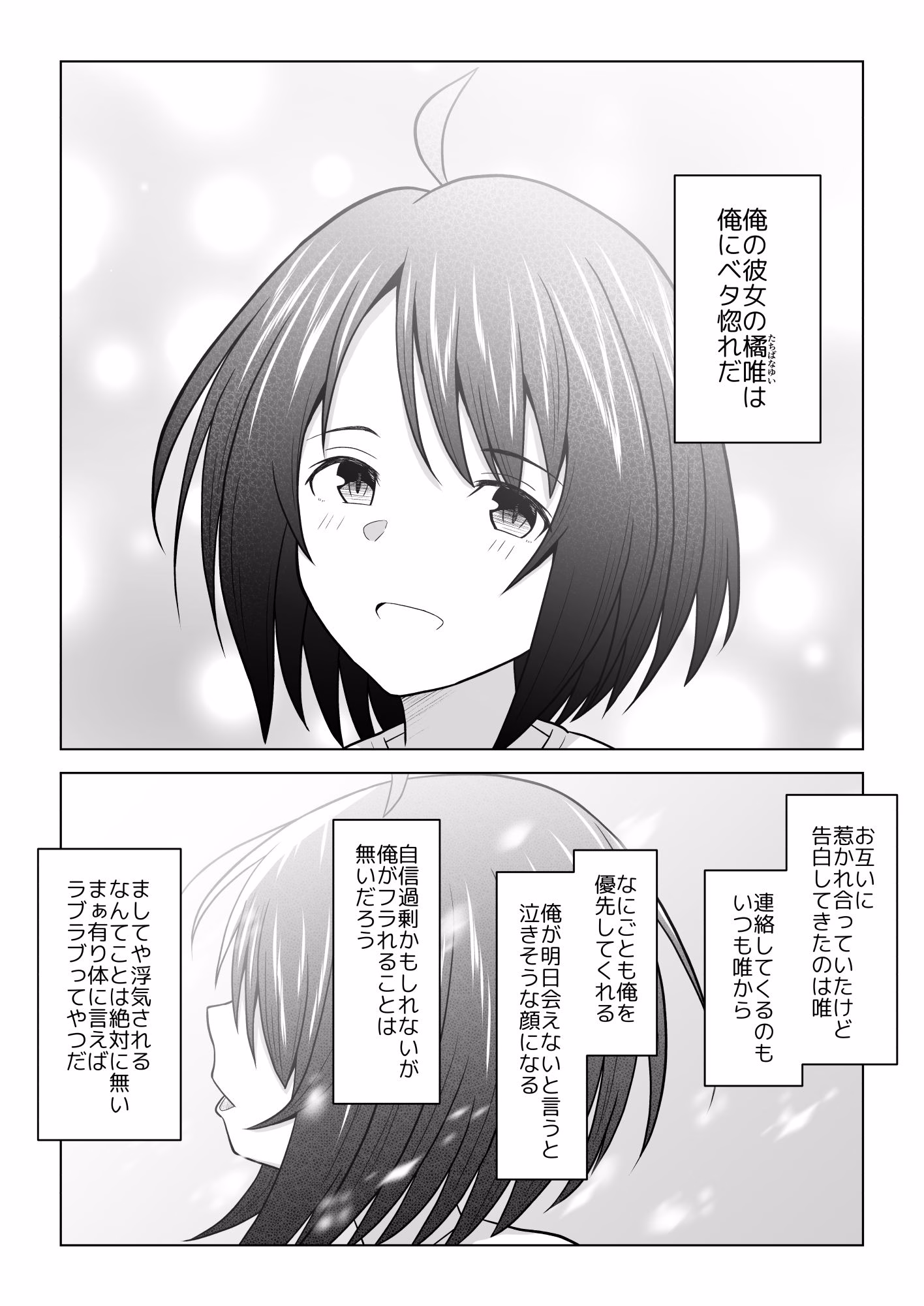 寝取られグランプリ 寝取られなければ100万円 〜彼氏の事が大好きで絶対裏切らない彼女を内緒で参加させてみたら〜 画像2