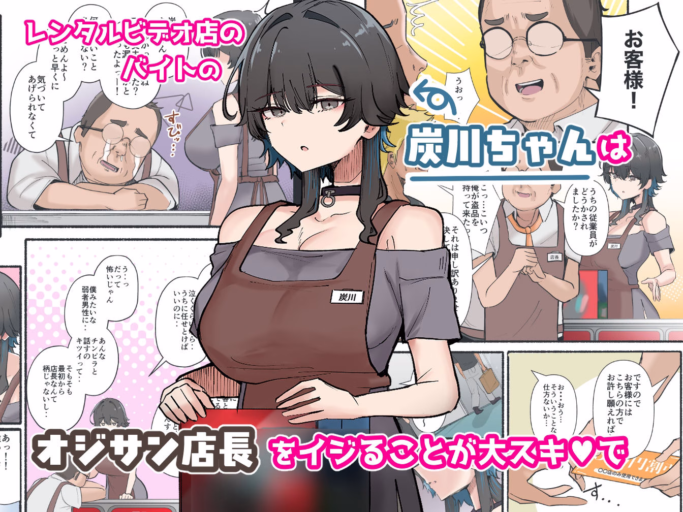 うちのバイトのクールでHカップのでか乳ちゃんは弱者男性とでもヤラせてくれるって! 画像1