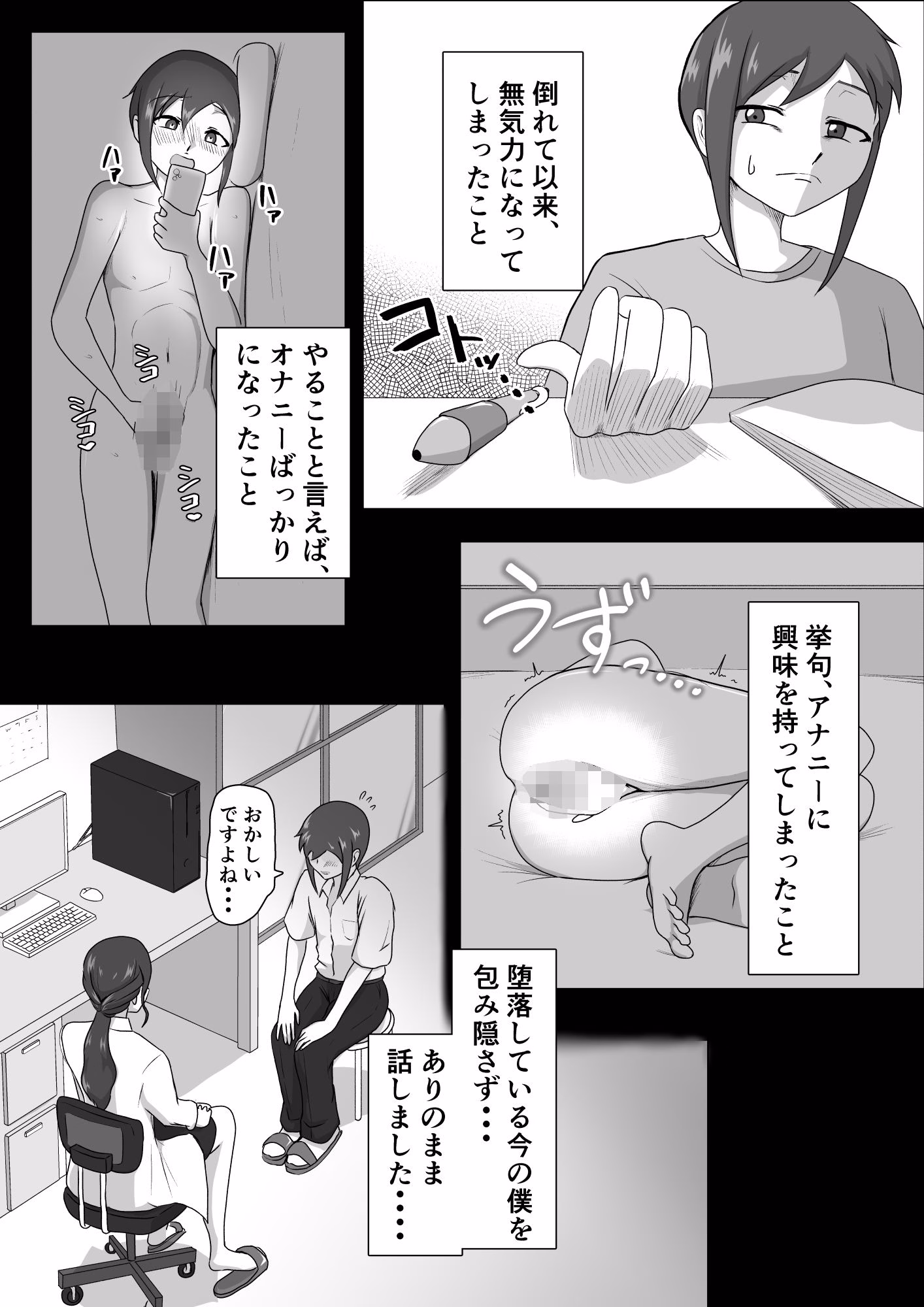しおり先生の前立腺タッチセラピー 画像4