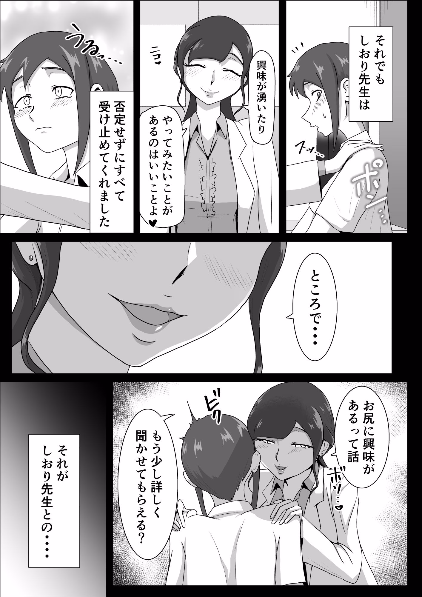 しおり先生の前立腺タッチセラピー 画像5